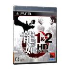 PS3／龍が如く １＆２ ＨＤ ＥＤＩＴＩＯＮ