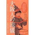  Osaka человек. ..[ сырой . person. Pro ]. tsula..... смех .. поменять!| маленький криптомерия ....