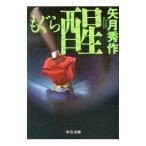 mo...(... серии 4)| стрела месяц превосходящий произведение 