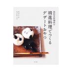 Yahoo! Yahoo!ショッピング(ヤフー ショッピング)西川玄房和尚の精進料理でつくるデザートおやつ／西川玄房