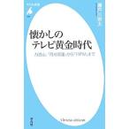  ностальгия. телевизор желтый золотой времена | Seto река . futoshi 