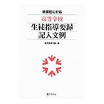  старшая средняя школа сырой . руководство необходимо запись запись документ пример |.. Gakken ..