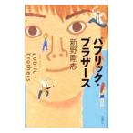 Yahoo! Yahoo!ショッピング(ヤフー ショッピング)パブリック・ブラザース／新野剛志