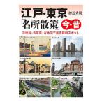  Edo * Tokyo [ название место ..] сейчас * прошлое | Watanabe превосходящий .