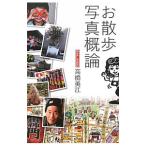 o прогулка фотография . теория | высота . прекрасный .