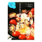 フライパンでつくる「家飲み」レシピ／佐竹弘