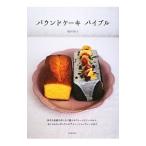 Yahoo! Yahoo!ショッピング(ヤフー ショッピング)パウンドケーキバイブル／福田淳子