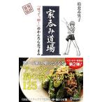 家呑み道場／給食系男子