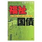 благосостояние страна .- зарубежный человек ... делать новый страна. .-| камень рисовое поле Michael 