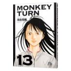  Monkey Turn 13| река ...
