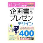 パワポで簡単企画書＆プレゼンデザ