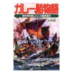  галет - судно история | большой внутри . 2 