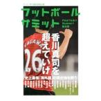  футбол summit no. 9 раз | футбол summit ..