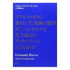 g Ardeo la. .. вверх . максимальный сборник .FC Barcelona. исторический максимально высокий. футбол команда можно сказать. .|Torquemada CidRicard