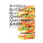  все. человек ..........jQuery & jQuery Mobile. основы принцип | старый [ - ta] один .