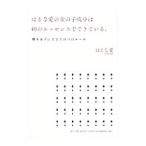 Yahoo! Yahoo!ショッピング(ヤフー ショッピング)はるな愛の女の子成分は40のエッセンスでできている。／はるな愛