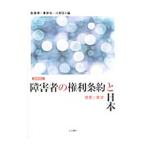  инвалид. права статья примерно . Япония | длина ..