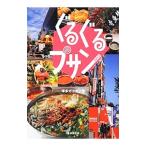 Yahoo! Yahoo!ショッピング(ヤフー ショッピング)ぐるぐるプサン 2013／博多諤諤堂
