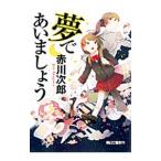  сон .......| Akagawa Jiro 