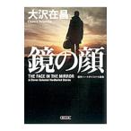  зеркало. лицо | Oosawa Arimasa 