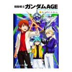 機動戦士ガンダムAGE 5／矢立肇