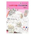 HAPPY блокнот иллюстрации BOOK|..e Rena 