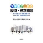  большой студент .... экономика * управление проблема | Shinshu университет 