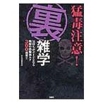 .. внимание! обратная сторона * широкие познания | Япония .. изучение место 