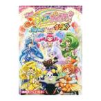 映画スマイルプリキュア！絵本の中はみんなチグハグ！