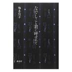 na...... называется .| слива дерево доверие .