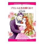  Prince ... светит лес .|. часть ..