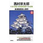  10 Цу река . часть Япония длина . длина . лучший выбор сборник (23)- Aizu высота .. человек . раз -| Nishimura Kyotaro 