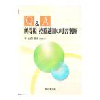 Q&A место выгода налог . исключая . для возможно . судить | Yamagata . Хара 