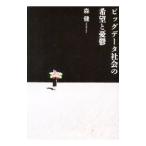  большой данные общество. желающий ...| лес .