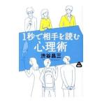 1 секунд . партнер . читать менталитет .| Shibuya . три 