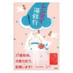 Yahoo! Yahoo!ショッピング(ヤフー ショッピング)レンアイ滝修行／杉浦さやか