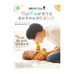 歌と絵本が育てるあかちゃんの脳とこころ