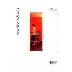 Yahoo! Yahoo!ショッピング(ヤフー ショッピング)パリのインテリア／Press31