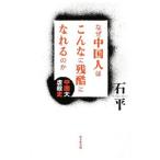  почему China человек. такой . осталось ...... .| камень flat 