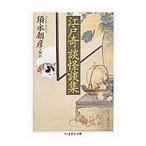  Edo .. история с привидениями сборник |.. утро .