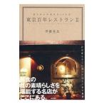  Tokyo 100 год ресторан 2|. глициния глава хорошо 