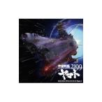 「宇宙戦艦ヤマト２１９９」オリジナルサウンドトラック Ｐａｒｔ．１