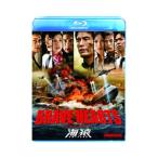 Blu-ray/BRAVE HEARTS 海猿 スタンダード・エディション