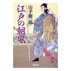  Edo. утро способ | Yamate Kiichiro 