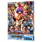 劇場版「イナズマイレブンGOvsダンボール戦機W」フィルムコミック/日野晃博