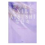  ограничение нет EXILE ATSUSHI. ежедневно |ThompsonAsa