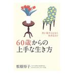 60 лет c хорошо сделанный . сырой . person | Matsubara ..