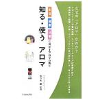 Yahoo! Yahoo!ショッピング(ヤフー ショッピング)知る・使うアロマ／佐々木薫