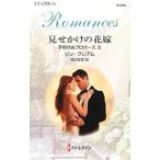  видеть .... невеста | Lynn * Graham 