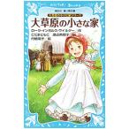  большой ... маленький дом [ новый оборудование версия ] ( большой ... маленький дом серии 2)| роллер * in garus* Wilder 